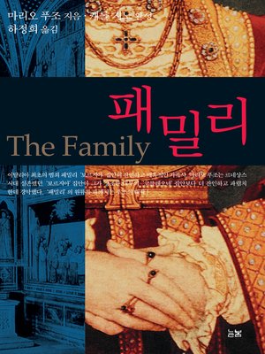 cover image of 패밀리